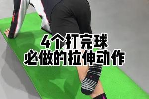 篮球训练后拉伸动作视频大全